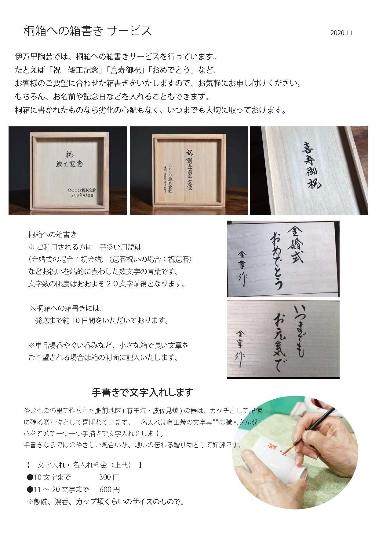 桐箱 箱書き 名入れ 陶器